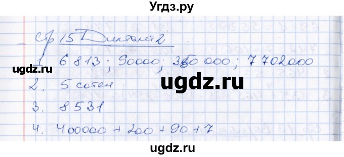 ГДЗ (Решебник) по математике 4 класс (Контрольные измерительные материалы) В.Н. Рудницкая / диктанты (тема) / числа больше 1000 / 2