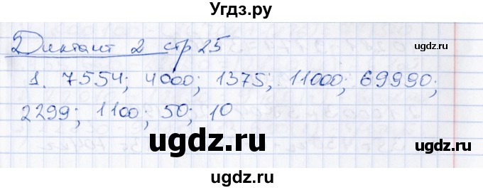 ГДЗ (Решебник) по математике 4 класс (Контрольные измерительные материалы) В.Н. Рудницкая / диктанты (тема) / сложение и вычитание / 2