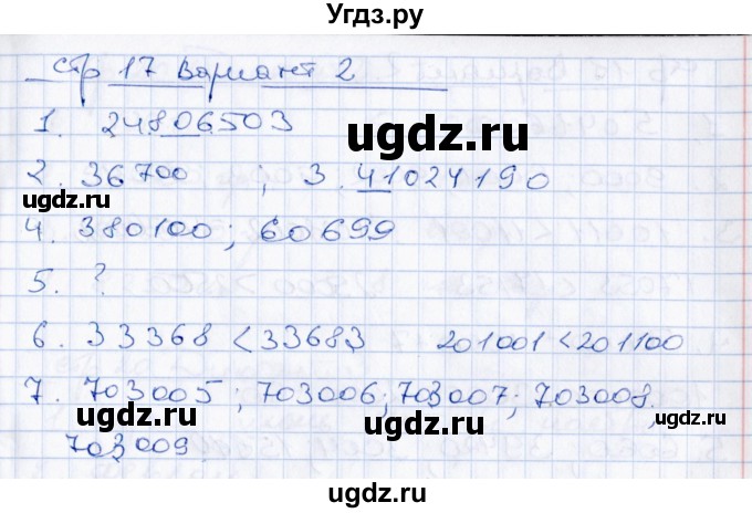 ГДЗ (Решебник) по математике 4 класс (Контрольные измерительные материалы) В.Н. Рудницкая / самостоятельные работы (тема) / числа больше 1000 / 2