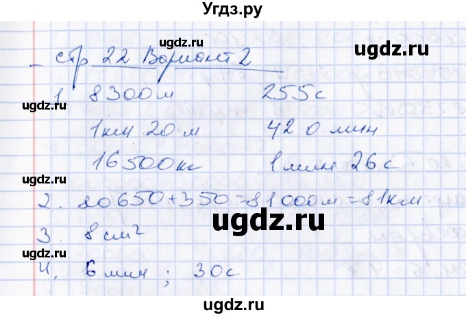 ГДЗ (Решебник) по математике 4 класс (Контрольные измерительные материалы) В.Н. Рудницкая / самостоятельные работы (тема) / величины / 2