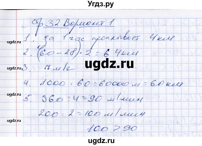 ГДЗ (Решебник) по математике 4 класс (Контрольные измерительные материалы) В.Н. Рудницкая / самостоятельные работы (тема) / решение задач на движение / 1