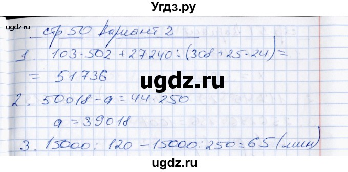 ГДЗ (Решебник) по математике 4 класс (Контрольные измерительные материалы) В.Н. Рудницкая / самостоятельные работы (тема) / умножение и деление на двузначное число / работа 11 (вариант) / 2