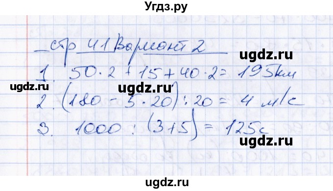 ГДЗ (Решебник) по математике 4 класс (Контрольные измерительные материалы) В.Н. Рудницкая / самостоятельные работы (тема) / умножение и деление на двузначное число / работа 3 (вариант) / 2