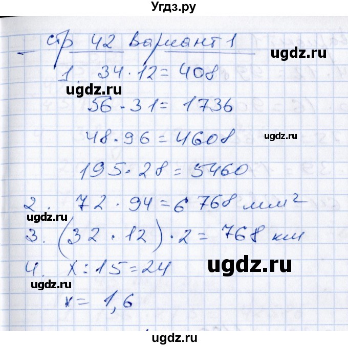 ГДЗ (Решебник) по математике 4 класс (Контрольные измерительные материалы) В.Н. Рудницкая / самостоятельные работы (тема) / умножение и деление на двузначное число / работа 4 (вариант) / 1