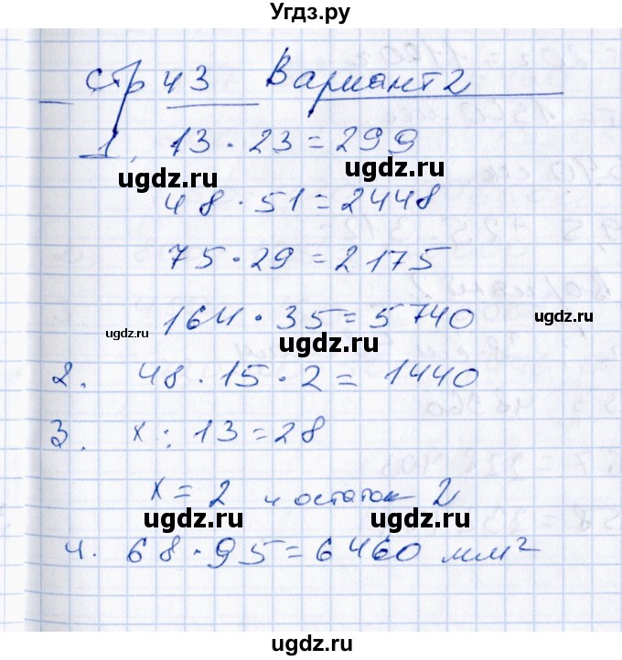 ГДЗ (Решебник) по математике 4 класс (Контрольные измерительные материалы) В.Н. Рудницкая / самостоятельные работы (тема) / умножение и деление на двузначное число / работа 4 (вариант) / 2