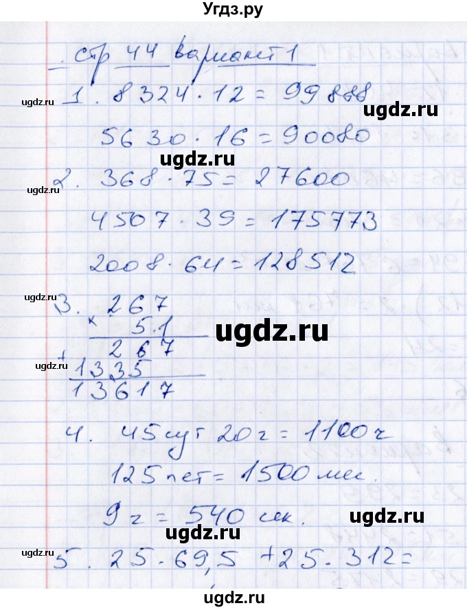 ГДЗ (Решебник) по математике 4 класс (Контрольные измерительные материалы) В.Н. Рудницкая / самостоятельные работы (тема) / умножение и деление на двузначное число / работа 5 (вариант) / 1