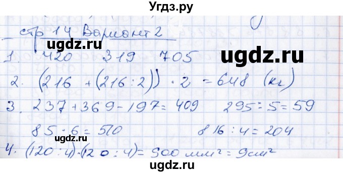 ГДЗ (Решебник) по математике 4 класс (Контрольные измерительные материалы) В.Н. Рудницкая / контрольные работы / числа от 1 до 1000 (вариант) / 2