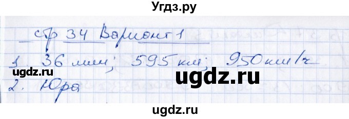 ГДЗ (Решебник) по математике 4 класс (Контрольные измерительные материалы) В.Н. Рудницкая / контрольные работы / решение задач на движение (вариант) / 1