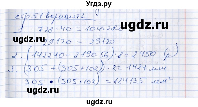 ГДЗ (Решебник) по математике 4 класс (Контрольные измерительные материалы) В.Н. Рудницкая / контрольные работы / умножение и деление на двузначное число (вариант) / работа 1 (вариант) / 2