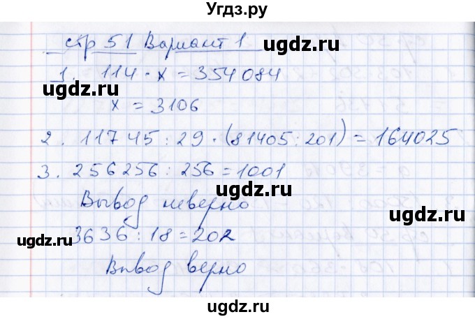 ГДЗ (Решебник) по математике 4 класс (Контрольные измерительные материалы) В.Н. Рудницкая / контрольные работы / умножение и деление на двузначное число (вариант) / работа 2 (вариант) / 1