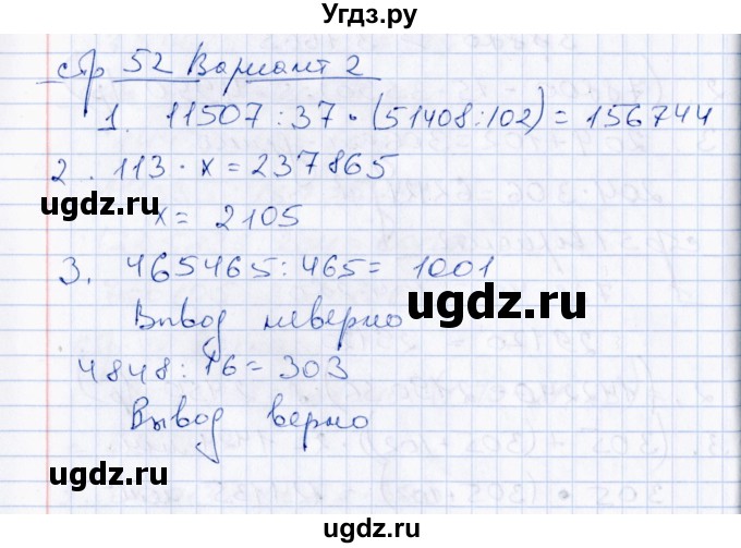 ГДЗ (Решебник) по математике 4 класс (Контрольные измерительные материалы) В.Н. Рудницкая / контрольные работы / умножение и деление на двузначное число (вариант) / работа 2 (вариант) / 2