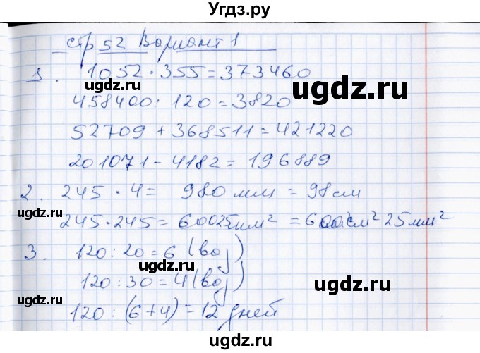 ГДЗ (Решебник) по математике 4 класс (Контрольные измерительные материалы) В.Н. Рудницкая / контрольные работы / итоговая контрольная работа (вариант) / 1