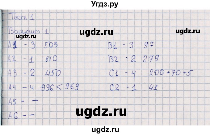 ГДЗ (Решебник) по математике 4 класс (Контрольные измерительные материалы) В.Н. Рудницкая / контрольные тесты / тест 1 (вариант) / 1