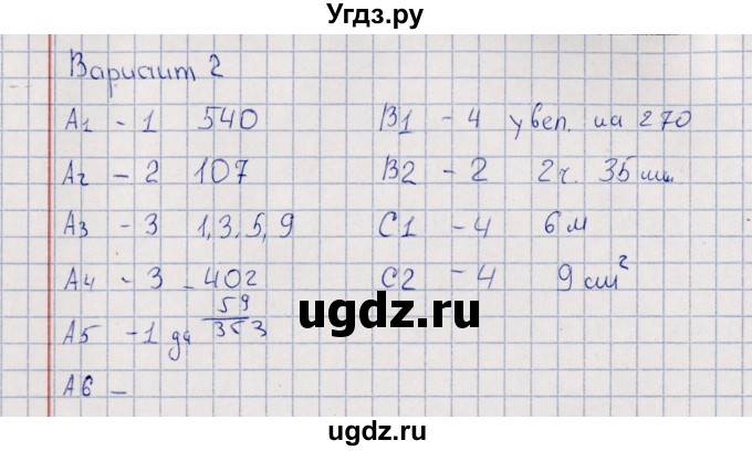 ГДЗ (Решебник) по математике 4 класс (Контрольные измерительные материалы) В.Н. Рудницкая / контрольные тесты / тест 2 (вариант) / 2