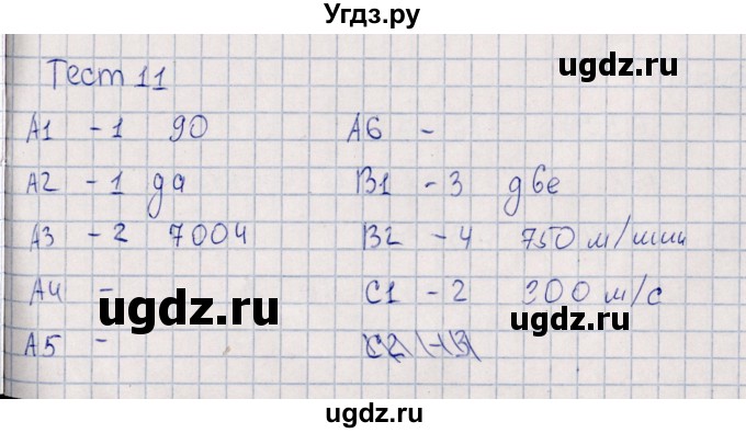 ГДЗ (Решебник) по математике 4 класс (Контрольные измерительные материалы) В.Н. Рудницкая / контрольные тесты / тест 11 (вариант) / 1