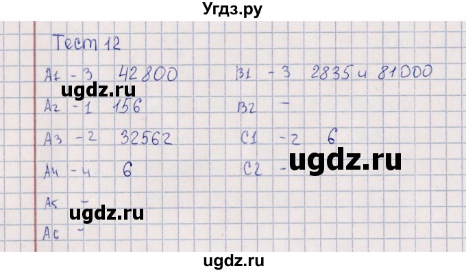 ГДЗ (Решебник) по математике 4 класс (Контрольные измерительные материалы) В.Н. Рудницкая / контрольные тесты / тест 12 (вариант) / 1