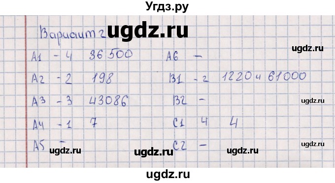 ГДЗ (Решебник) по математике 4 класс (Контрольные измерительные материалы) В.Н. Рудницкая / контрольные тесты / тест 12 (вариант) / 2