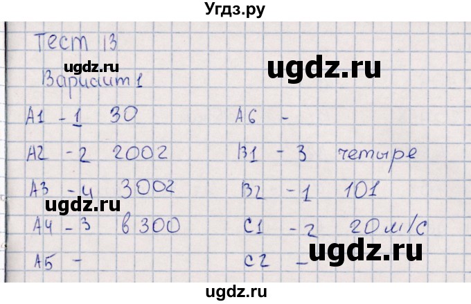 ГДЗ (Решебник) по математике 4 класс (Контрольные измерительные материалы) В.Н. Рудницкая / контрольные тесты / тест 13 (вариант) / 1