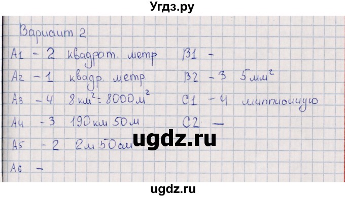 ГДЗ (Решебник) по математике 4 класс (Контрольные измерительные материалы) В.Н. Рудницкая / контрольные тесты / тест 4 (вариант) / 2