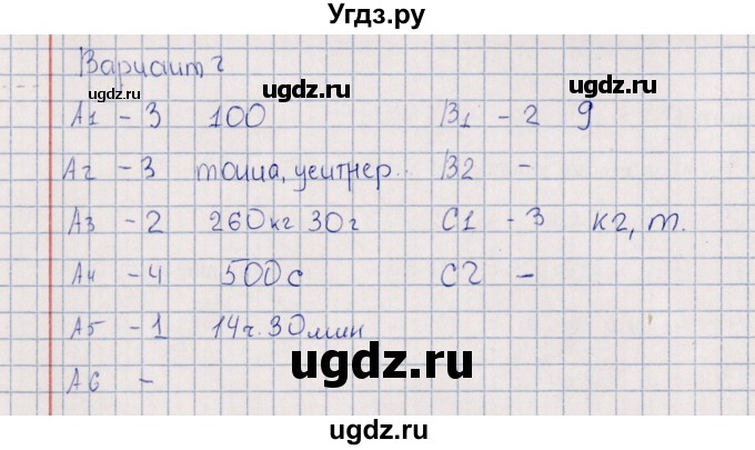 ГДЗ (Решебник) по математике 4 класс (Контрольные измерительные материалы) В.Н. Рудницкая / контрольные тесты / тест 5 (вариант) / 2