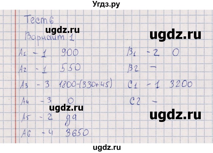 ГДЗ (Решебник) по математике 4 класс (Контрольные измерительные материалы) В.Н. Рудницкая / контрольные тесты / тест 6 (вариант) / 1