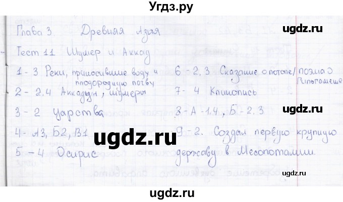 ГДЗ (Решебник) по истории 5 класс (тесты) Л. Н. Алексашкина / тест / 11