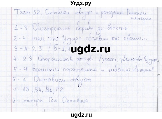 ГДЗ (Решебник) по истории 5 класс (тесты) Л. Н. Алексашкина / тест / 52