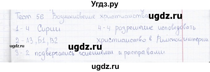 ГДЗ (Решебник) по истории 5 класс (тесты) Л. Н. Алексашкина / тест / 56