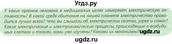 ГДЗ (Учебник) по биологии 9 класс Асанов Н.Г. / страница / 103-104(продолжение 2)