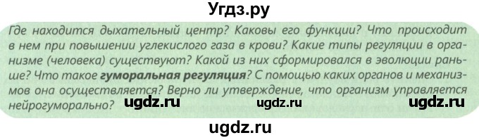 ГДЗ (Учебник) по биологии 9 класс Асанов Н.Г. / страница / 108-109(продолжение 2)