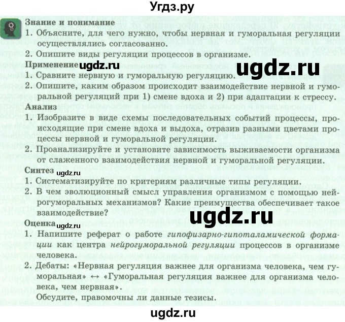 ГДЗ (Учебник) по биологии 9 класс Асанов Н.Г. / страница / 111