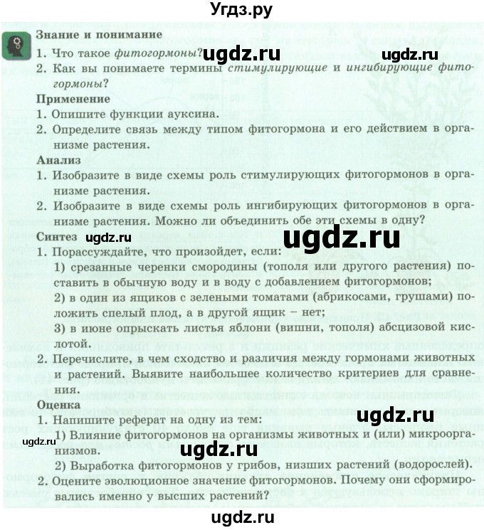 ГДЗ (Учебник) по биологии 9 класс Асанов Н.Г. / страница / 122