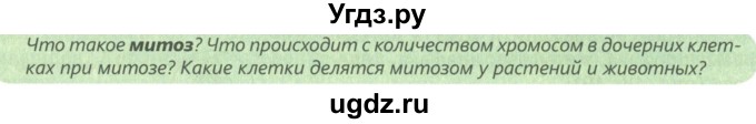 ГДЗ (Учебник) по биологии 9 класс Асанов Н.Г. / страница / 135-136(продолжение 2)