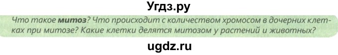 ГДЗ (Учебник) по биологии 9 класс Асанов Н.Г. / страница / 135-136(продолжение 2)