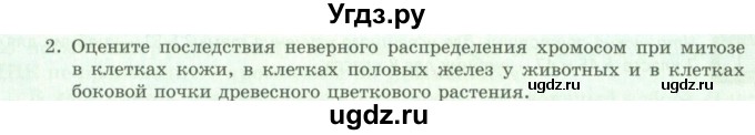 ГДЗ (Учебник) по биологии 9 класс Асанов Н.Г. / страница / 138(продолжение 2)