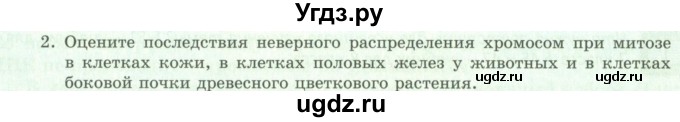 ГДЗ (Учебник) по биологии 9 класс Асанов Н.Г. / страница / 138(продолжение 2)