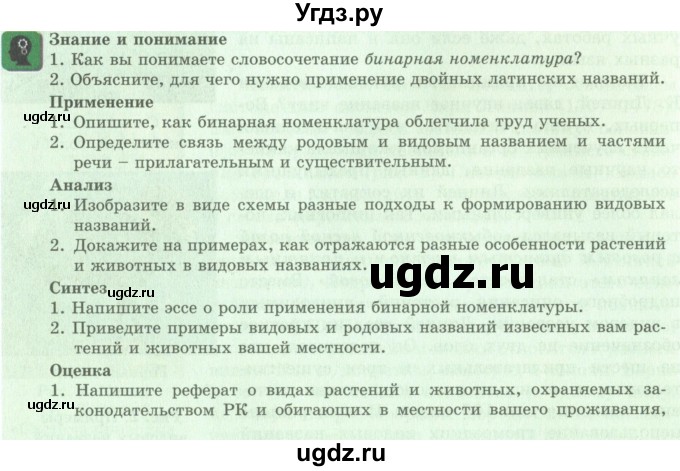 ГДЗ (Учебник) по биологии 9 класс Асанов Н.Г. / страница / 14