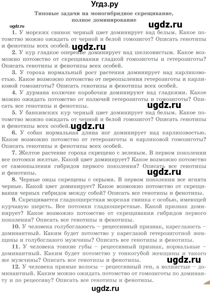 ГДЗ (Учебник) по биологии 9 класс Асанов Н.Г. / страница / 163