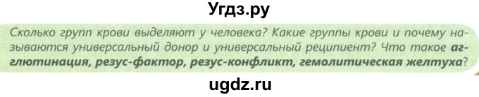 ГДЗ (Учебник) по биологии 9 класс Асанов Н.Г. / страница / 171-172(продолжение 2)