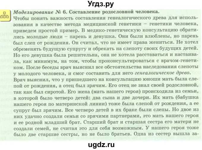 ГДЗ (Учебник) по биологии 9 класс Асанов Н.Г. / страница / 186