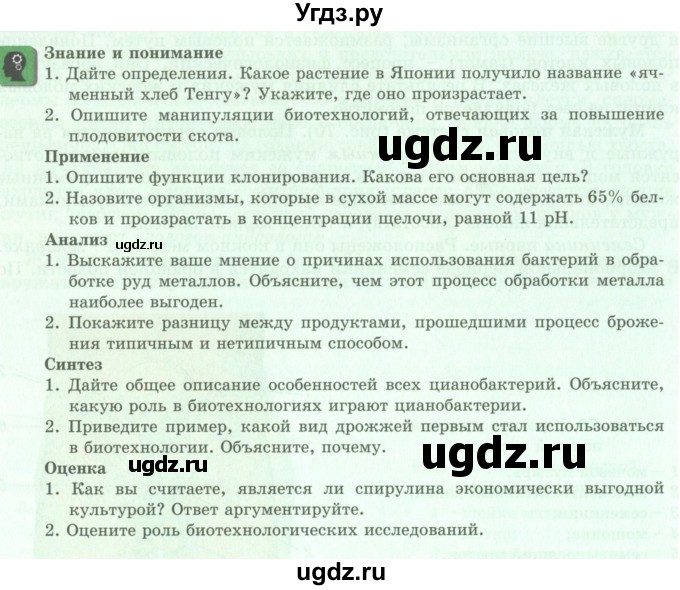 ГДЗ (Учебник) по биологии 9 класс Асанов Н.Г. / страница / 197