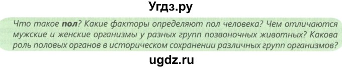 ГДЗ (Учебник) по биологии 9 класс Асанов Н.Г. / страница / 198