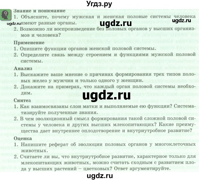 ГДЗ (Учебник) по биологии 9 класс Асанов Н.Г. / страница / 201