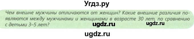 ГДЗ (Учебник) по биологии 9 класс Асанов Н.Г. / страница / 202