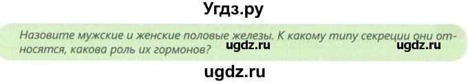 ГДЗ (Учебник) по биологии 9 класс Асанов Н.Г. / страница / 206