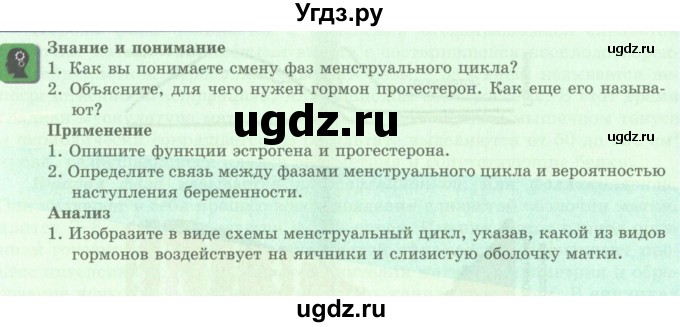 ГДЗ (Учебник) по биологии 9 класс Асанов Н.Г. / страница / 208