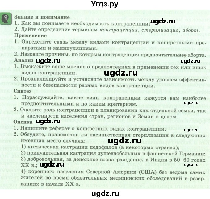 ГДЗ (Учебник) по биологии 9 класс Асанов Н.Г. / страница / 212-213