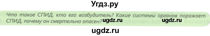 ГДЗ (Учебник) по биологии 9 класс Асанов Н.Г. / страница / 212-213(продолжение 2)