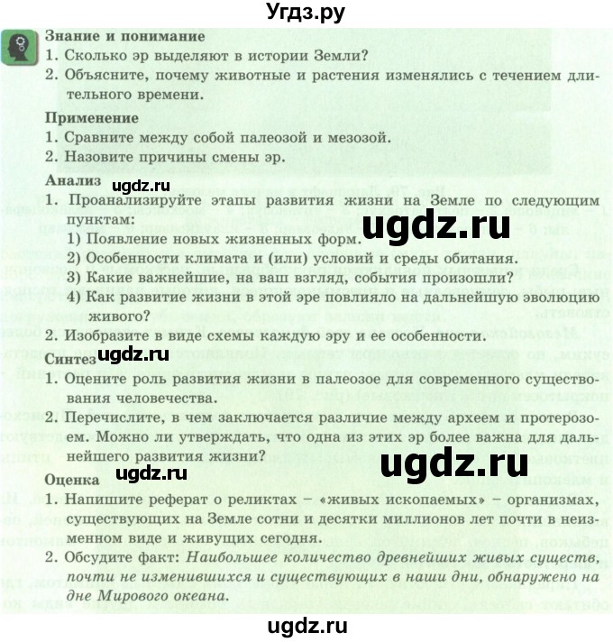 ГДЗ (Учебник) по биологии 9 класс Асанов Н.Г. / страница / 228