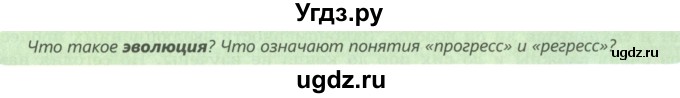 ГДЗ (Учебник) по биологии 9 класс Асанов Н.Г. / страница / 229